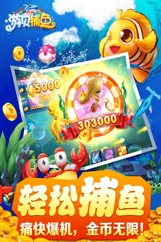 捕鱼游戏多种炮台 - 赏金国际app下载捕鱼特色